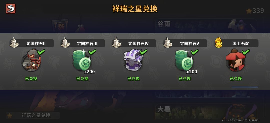 339星战役阵容思路分享 所有卡牌稳定获取截图