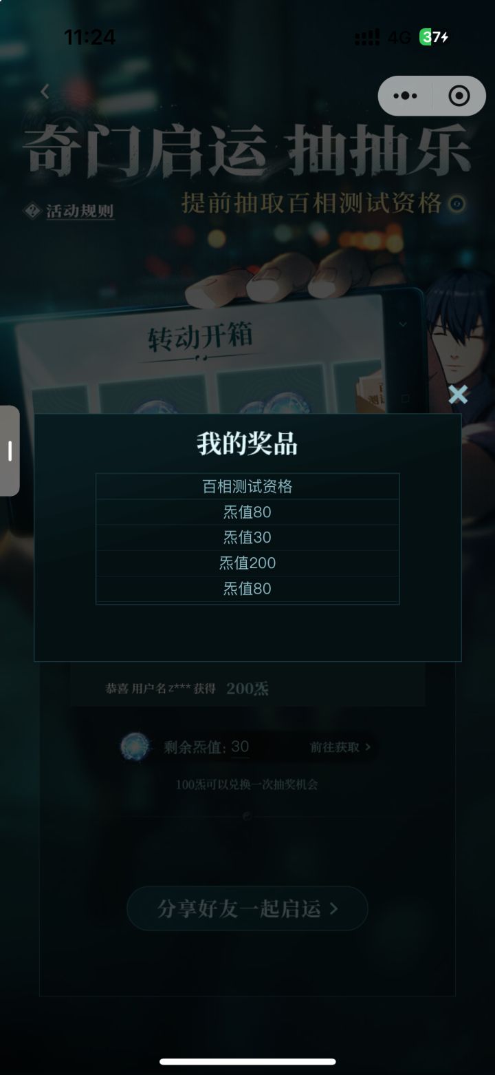 中啦截图