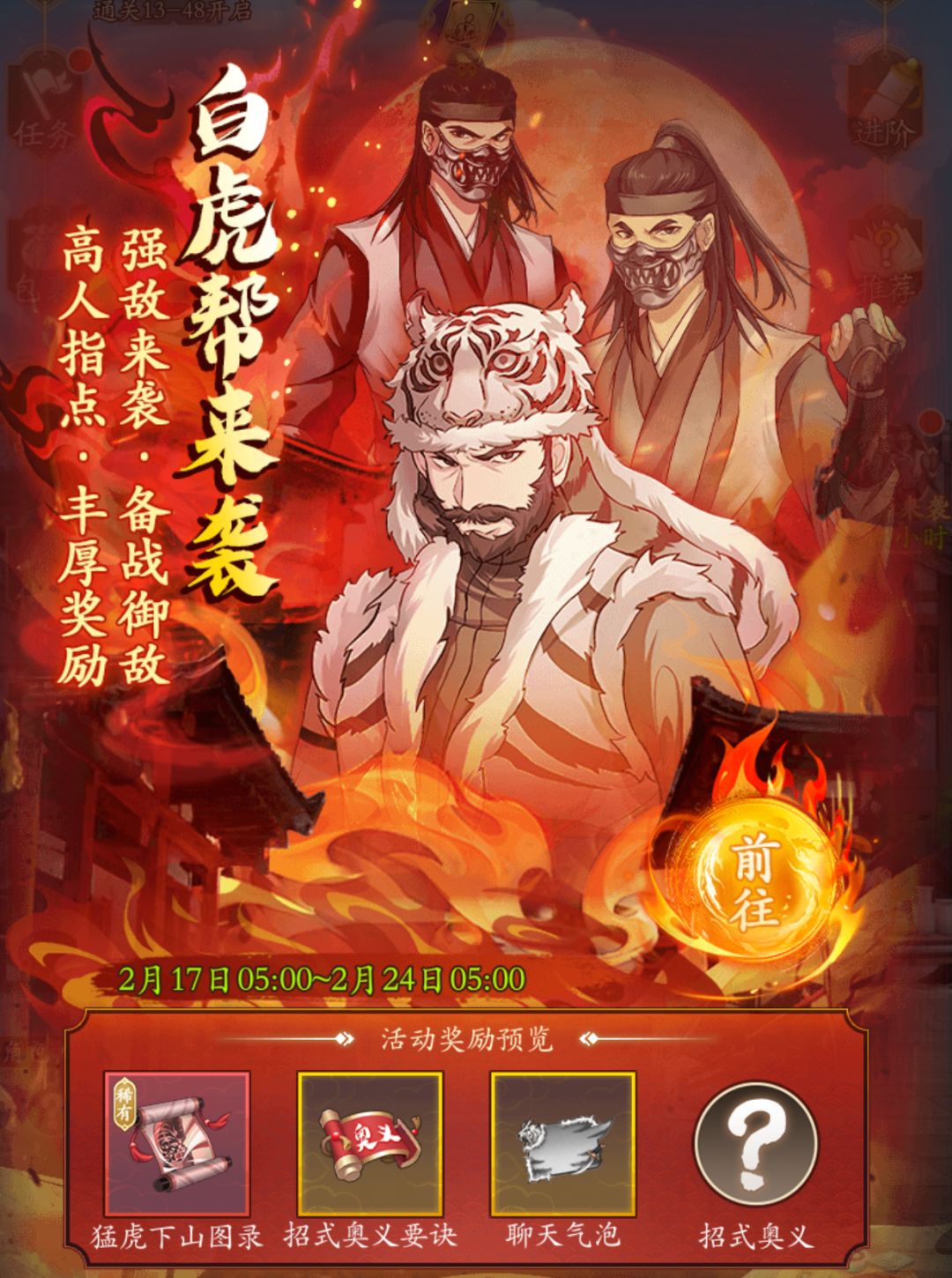 萌新求助 白虎帮来袭兑换问题 1