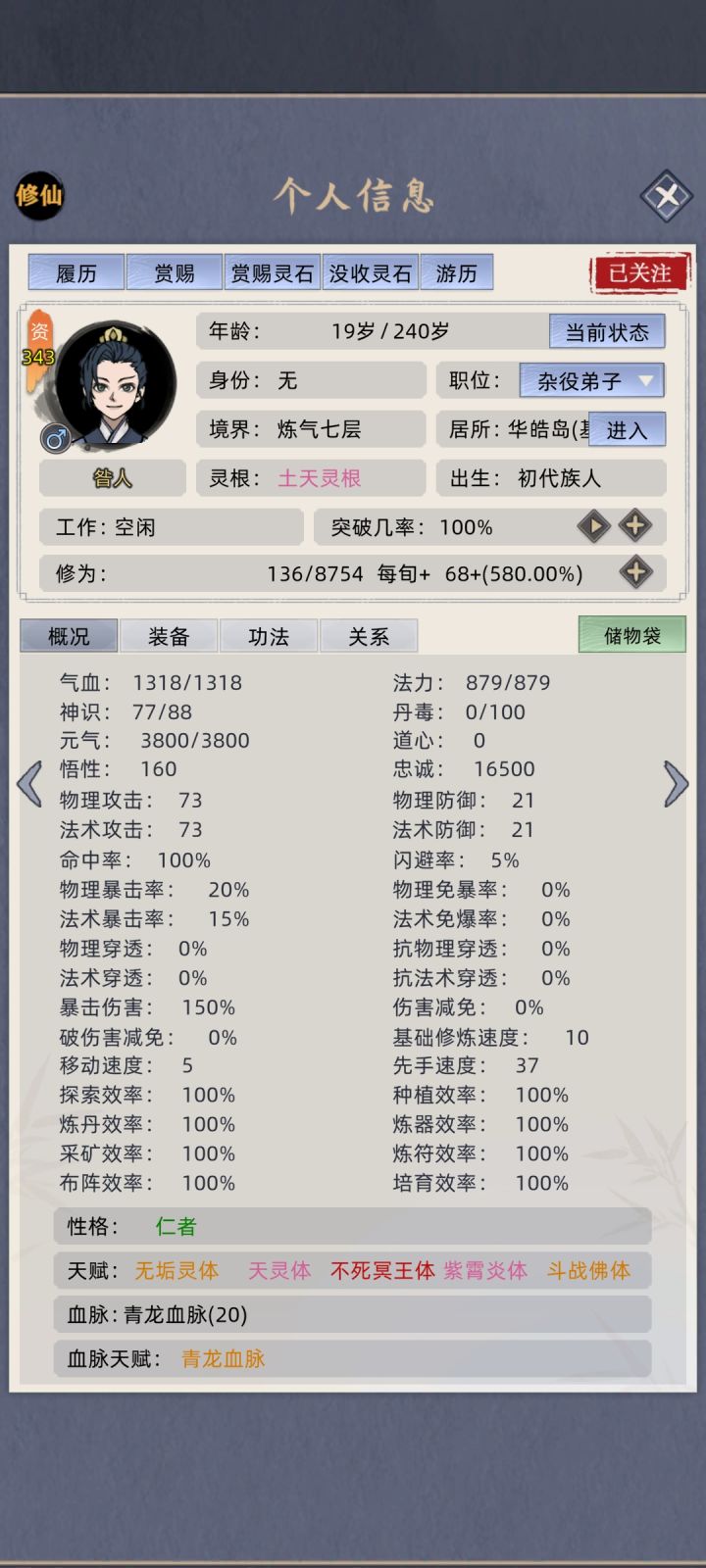 老祖这个天赋怎么样截图