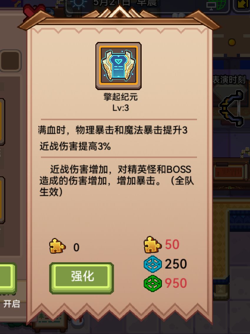 高达 3% 的伤害加成 1