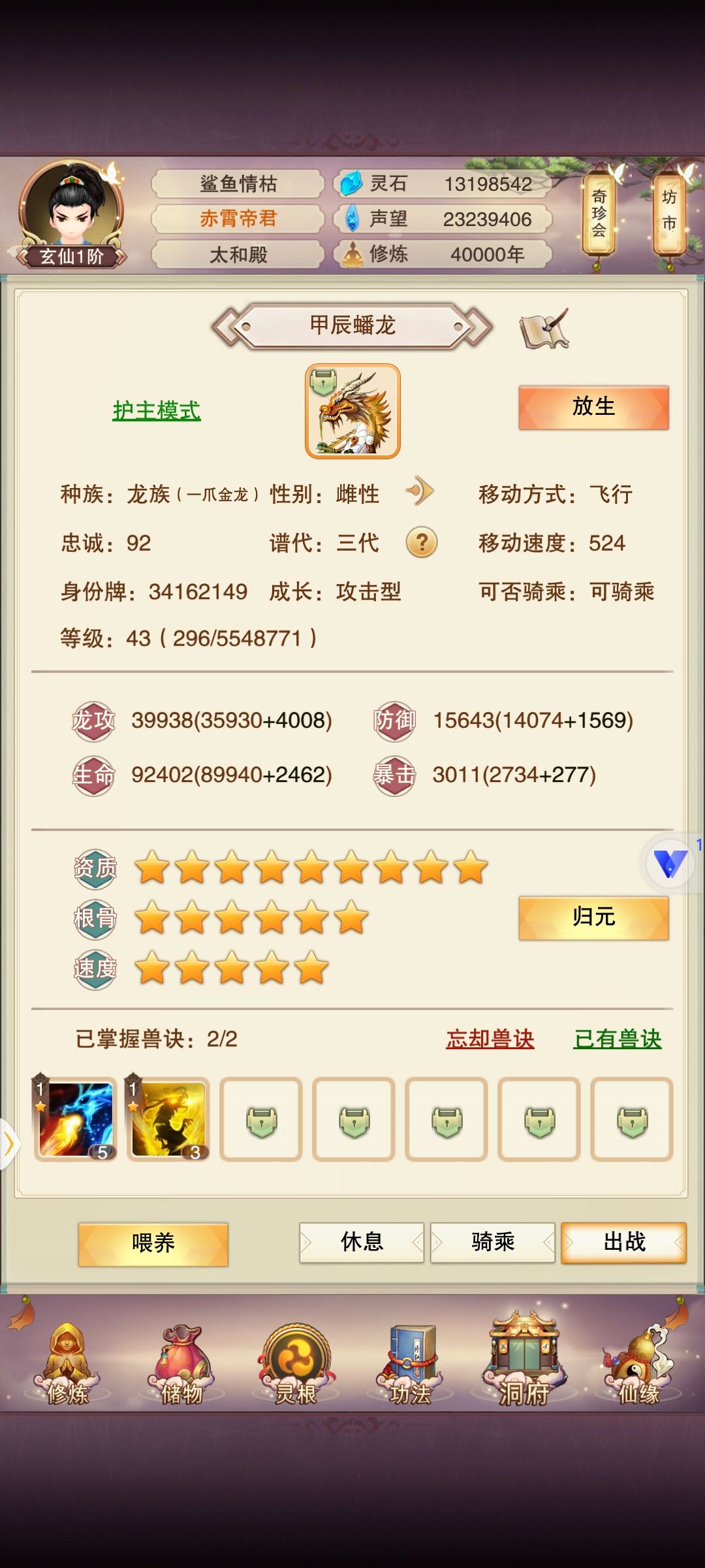 修真记录-4万年 6