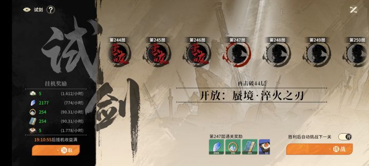 试剑太难了截图