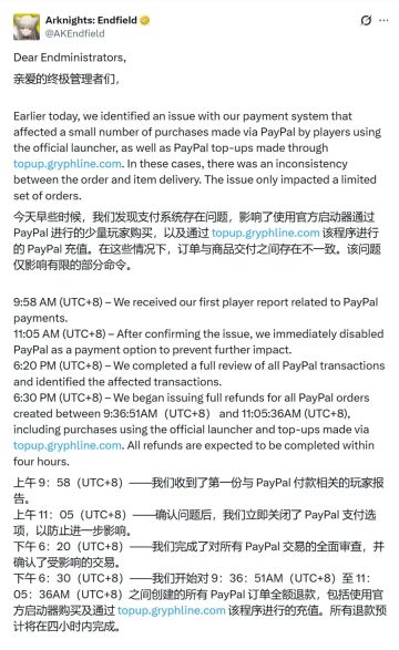 【明日方舟：终末地】开服爆炸之支付爆炸💥