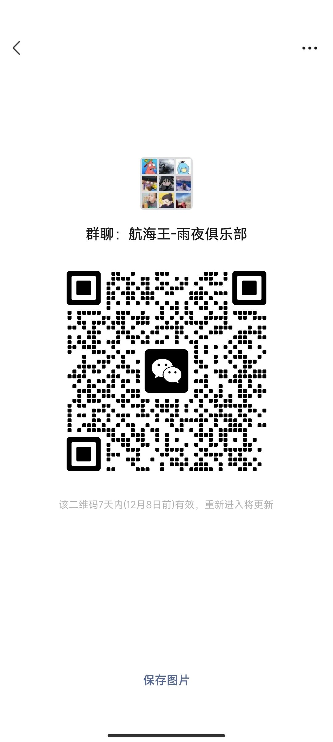 雨夜俱乐部船员招募中 3