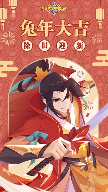 新春送福， 大展鸿“兔”！