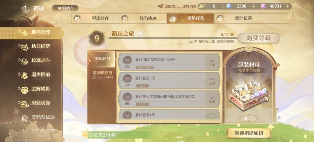 原来小王子的每周任务经验是会溢出的 1