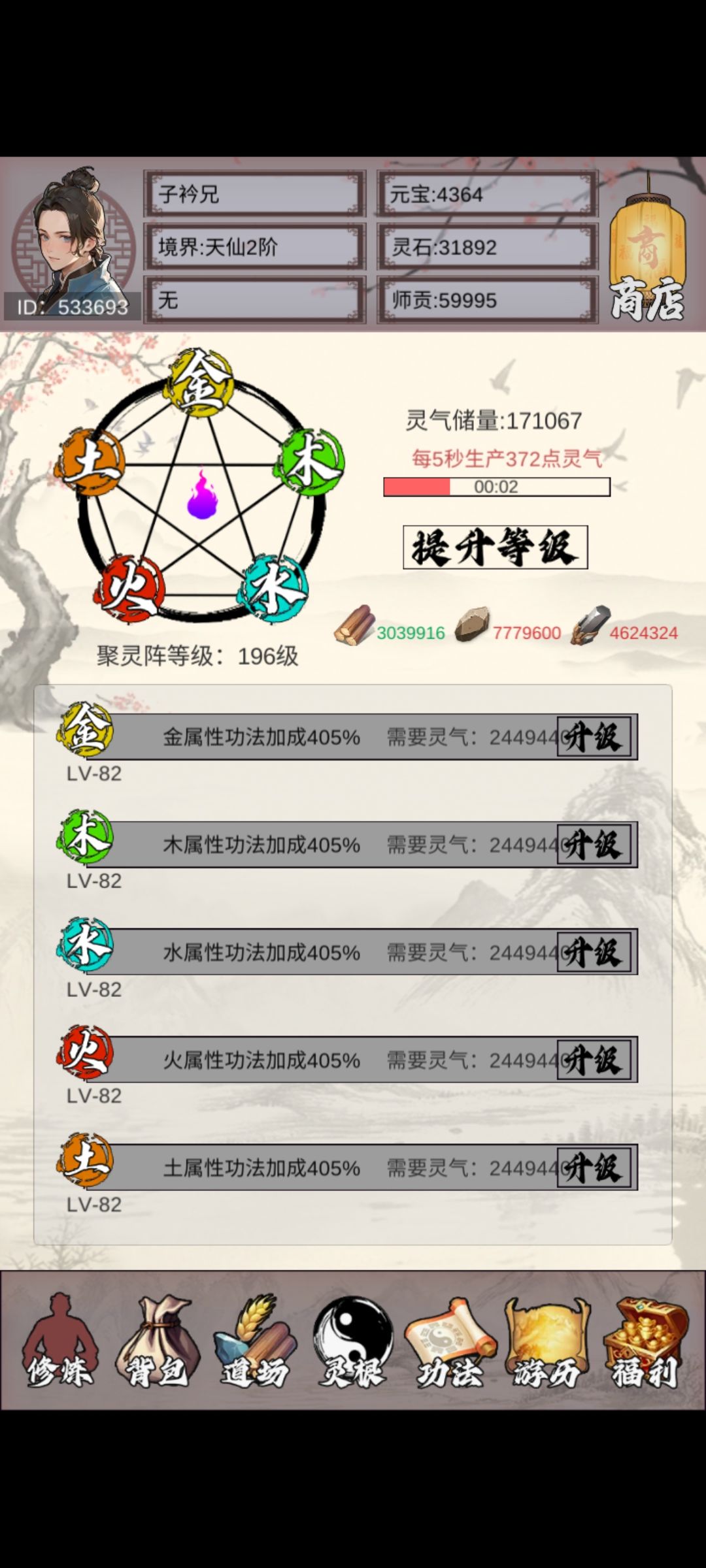 9.7最新属性 3
