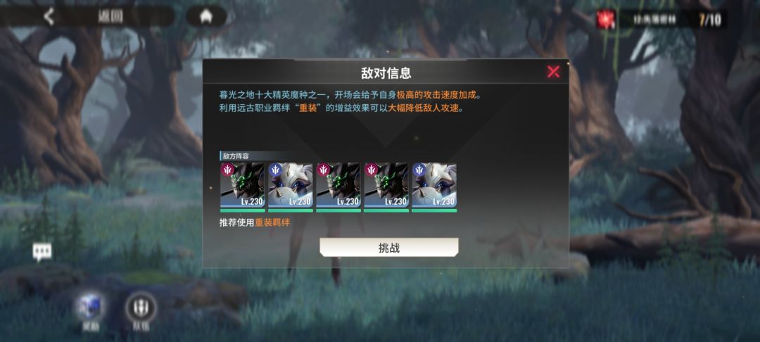 【暮光之地】阿芙-慧水旃檀VS精英魔种 3