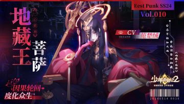 东土风物志·人物篇丨地藏王菩萨