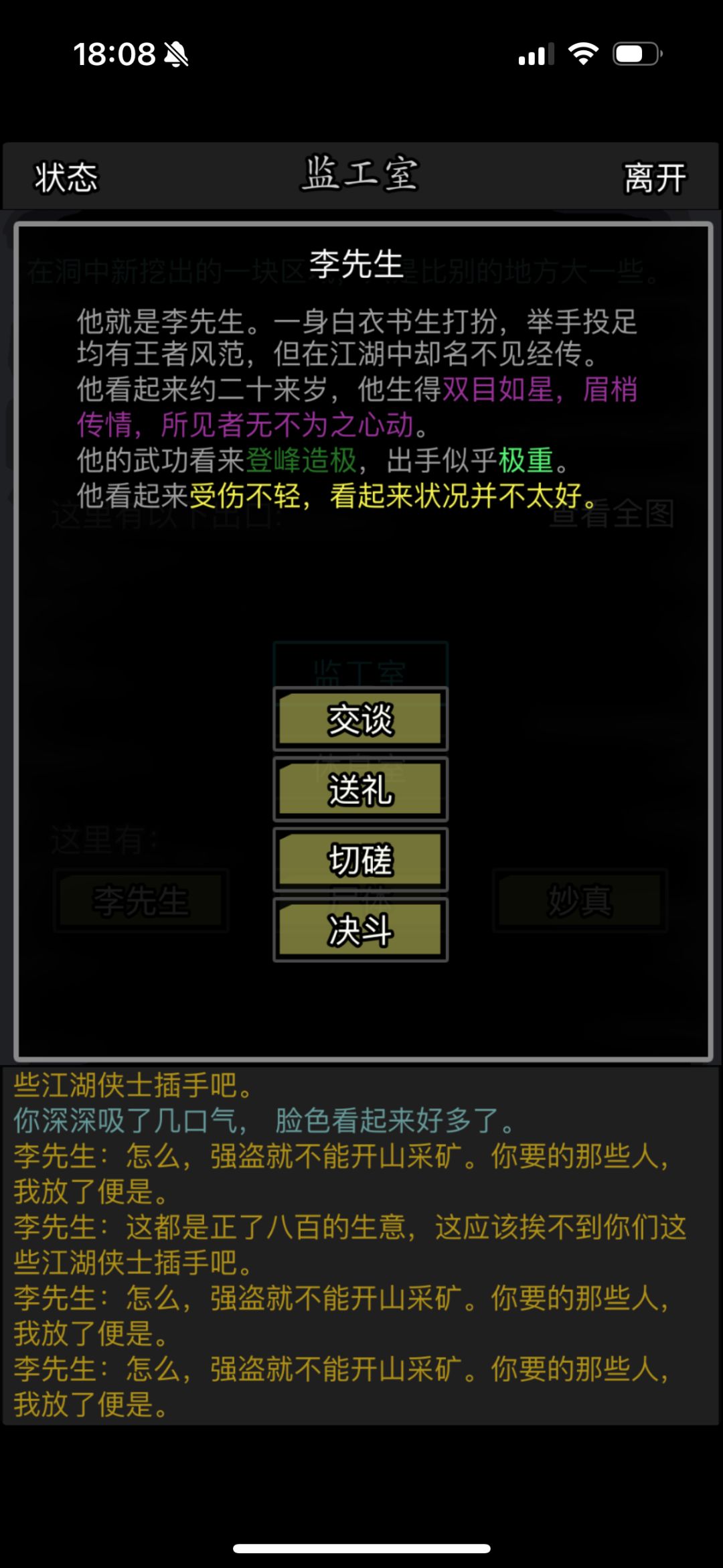 这李先生不是柳玄风吧 1