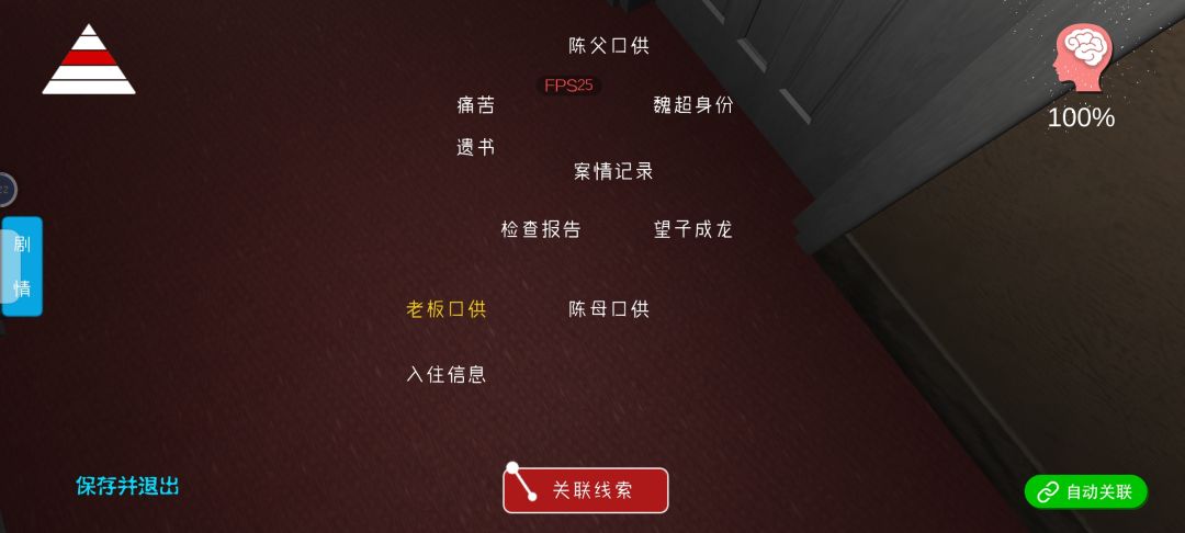袁家宾馆所需线索 3