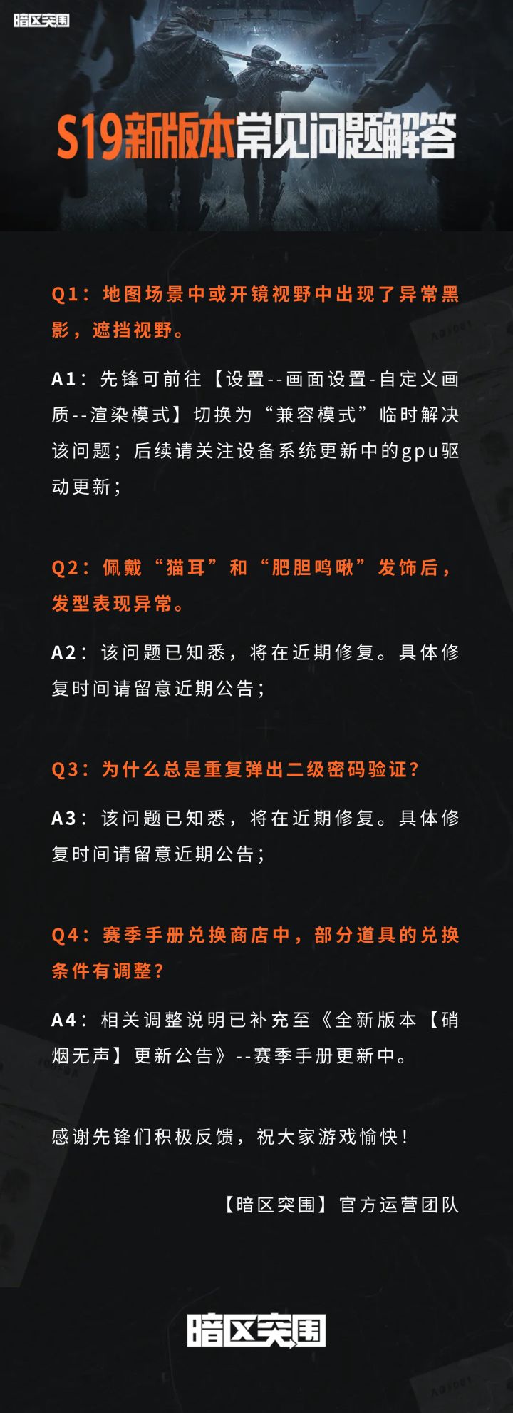 S19新版本常见问题解答截图