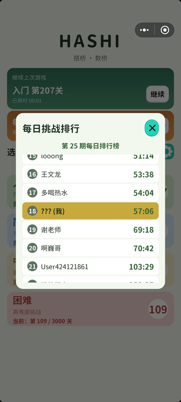今天和昨天难度差别有点大截图
