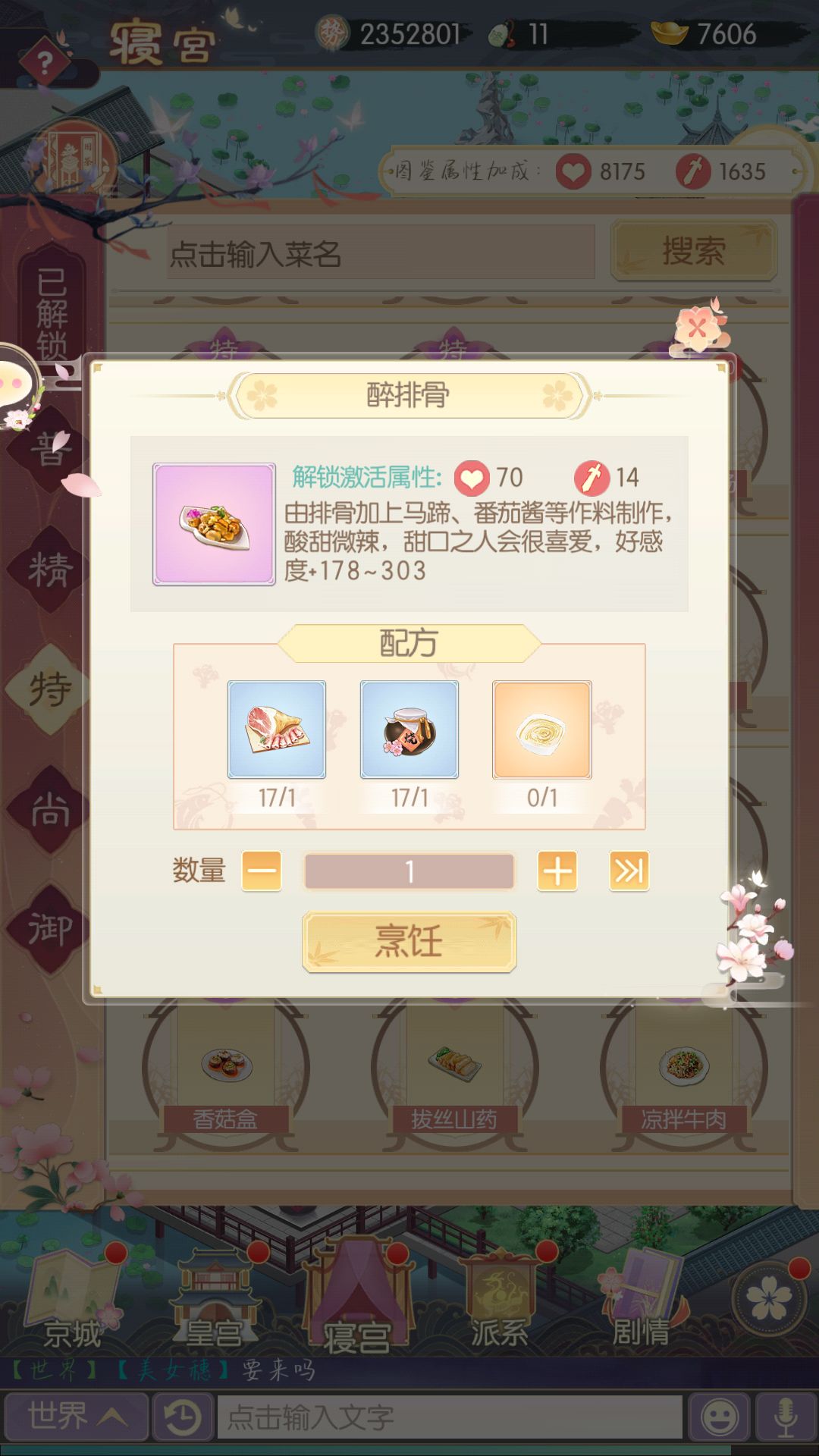 食谱-特品类(三)
会慢慢更新，不知道是什么材料可评论询问，一般是在晚上回复。截图