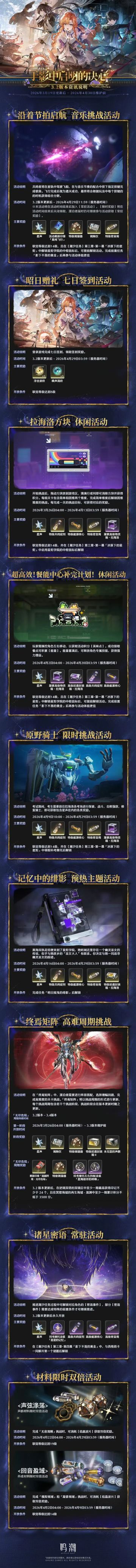 鸣潮3.2版本3月19日开启 新角色、新剧情、高难挑战全面上线