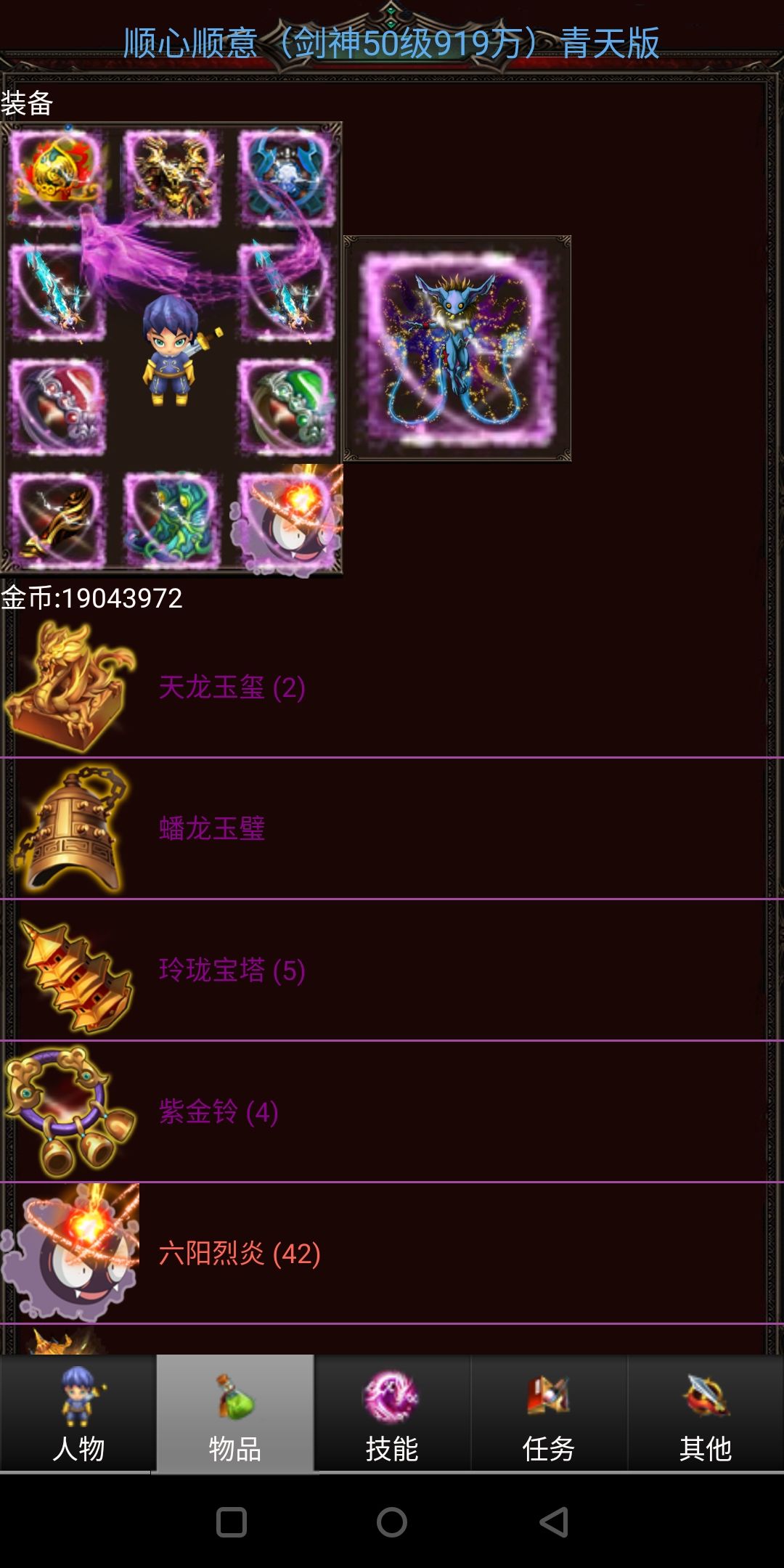 玩了2个多月了 3