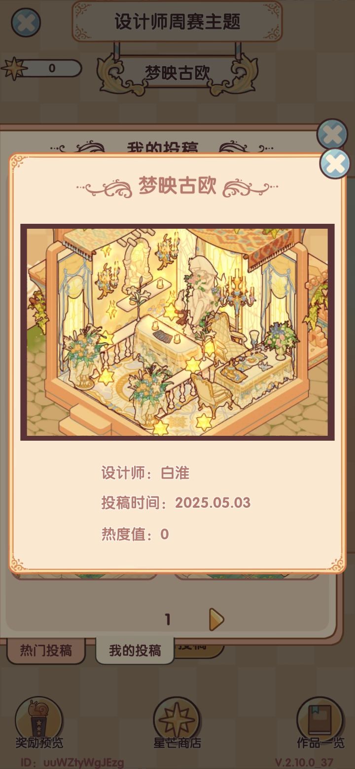 梦映古欧截图