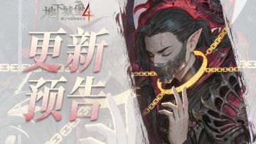 【更新预告】新英雄「银夜之噬」接档上线，全新DLC章节即将开放