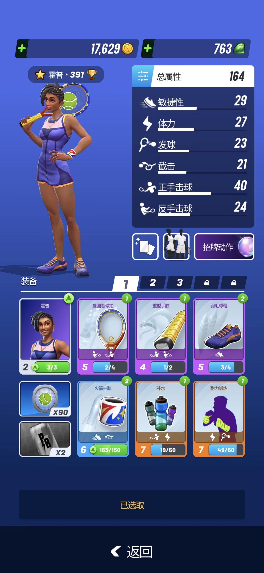 游戏推荐Tennis Clash 3