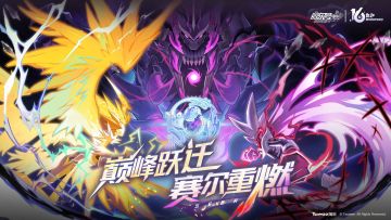 《赛尔号》周年庆专题站现已开启！