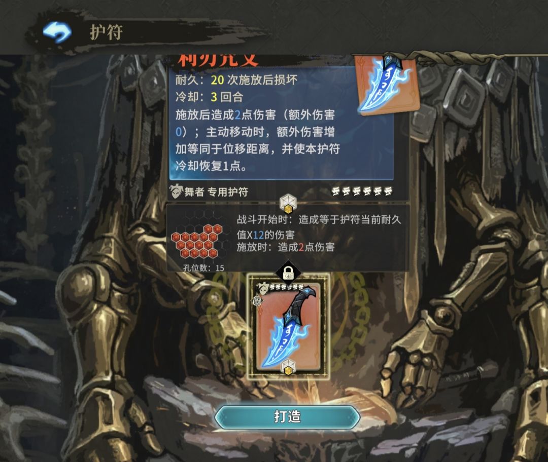 舞者护符也差不多了 2