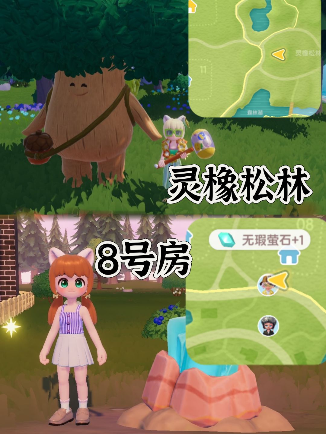 【8.10潮流季】萤石和树位置，兑换码12点发 2