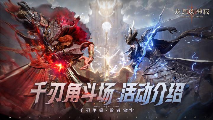 全新玩法千刃角斗场即将重磅登场！截图