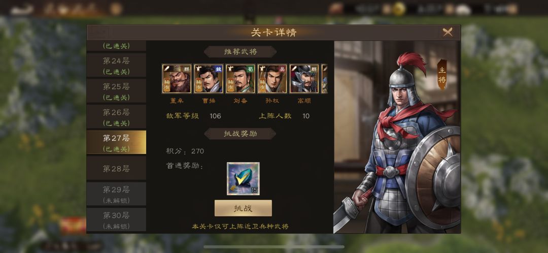新更新装备试炼近卫27层图文通关攻略截图
