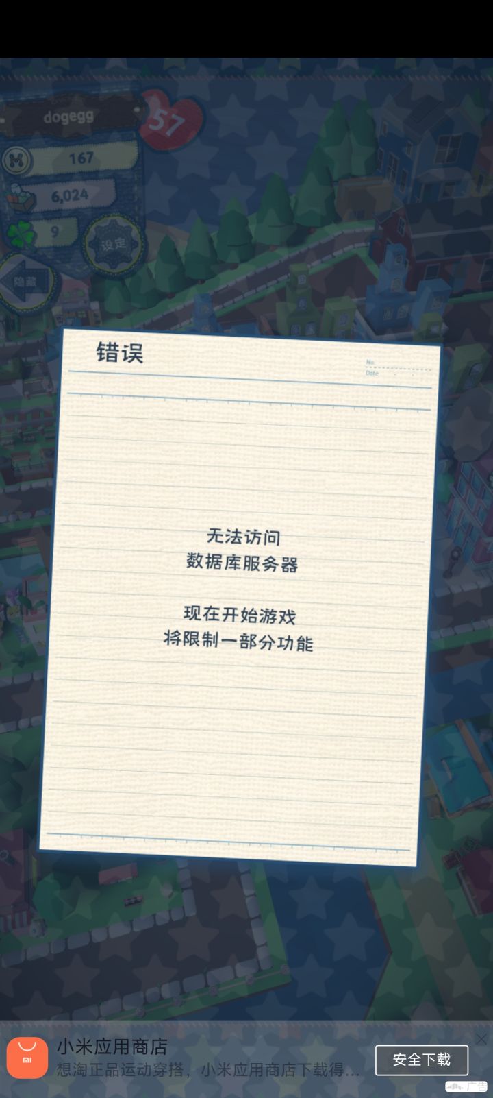 一直连不上服务器怎么回事 ?截图