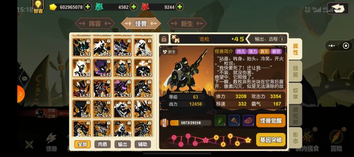 回归玩家,整了个自抽号,想玩盾戏诡阵容。求大佬们指导下怎么配阵容以及基因和纹章。截图