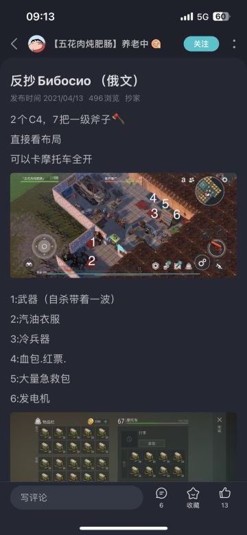 反抄Бибосио（可看作正抄）
补充下面房间
上面房间看大佬攻略
分解台旁边是绿箱子500水
分解台下方炸进去10个箱子如图