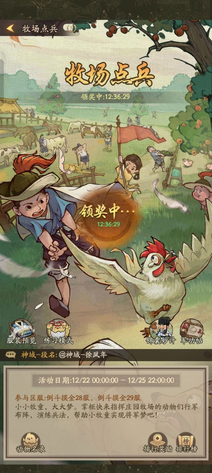 哪个服务器在牧场点兵？截图