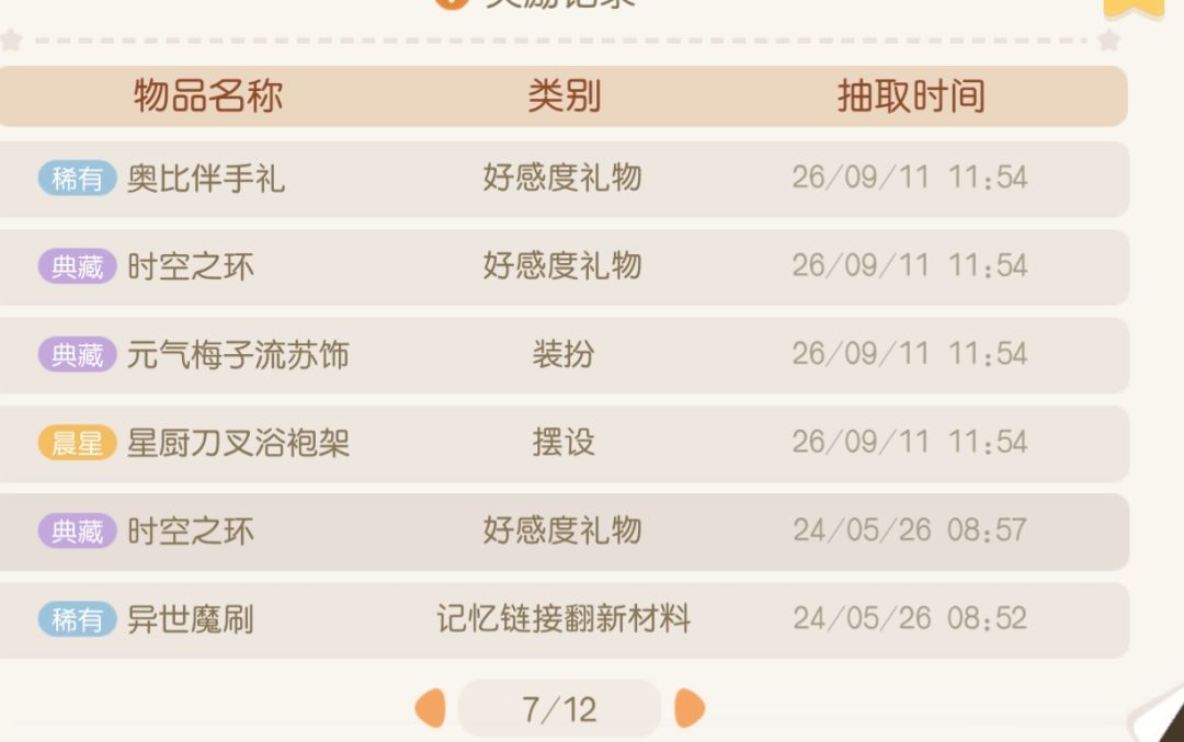 星厨宴转盘记录 3