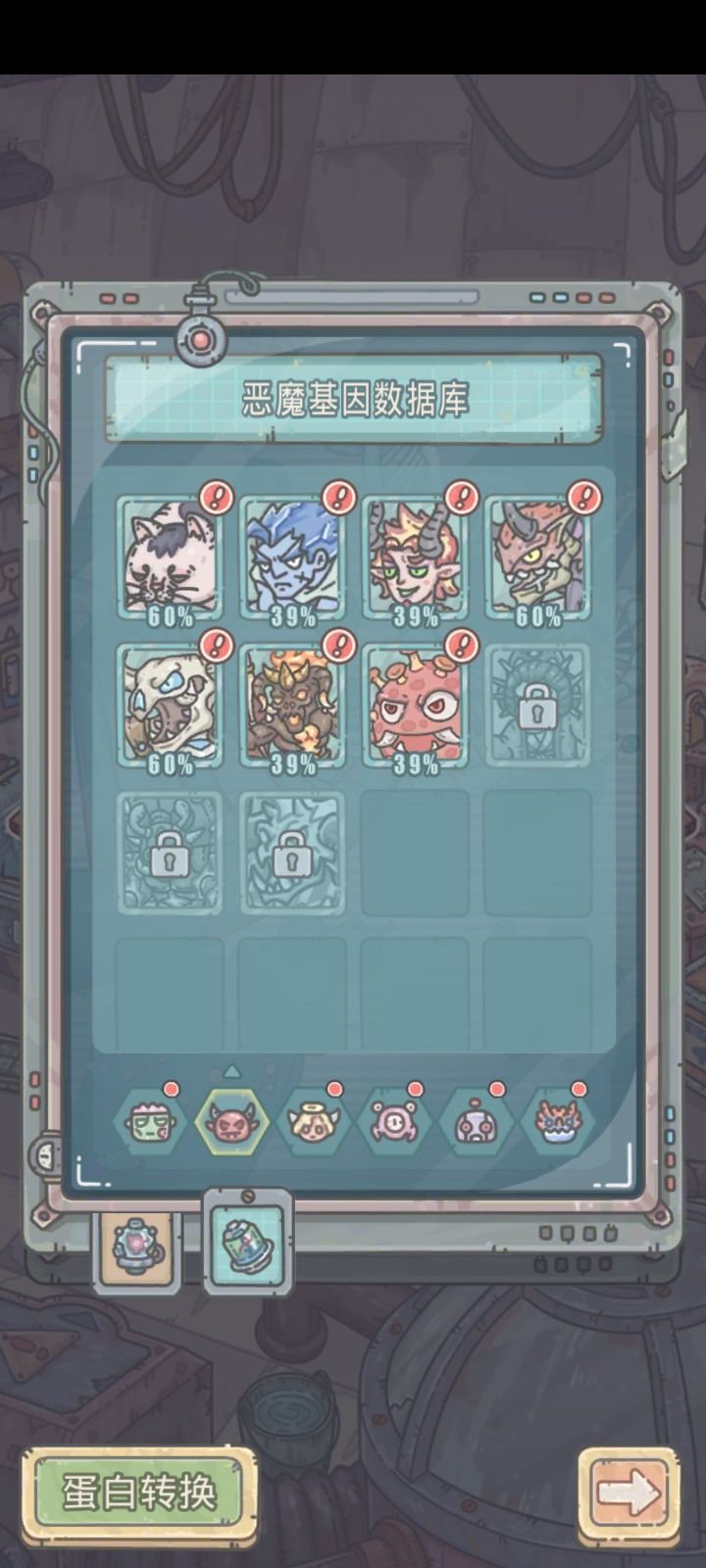 恶魔基因库怎么少一个截图