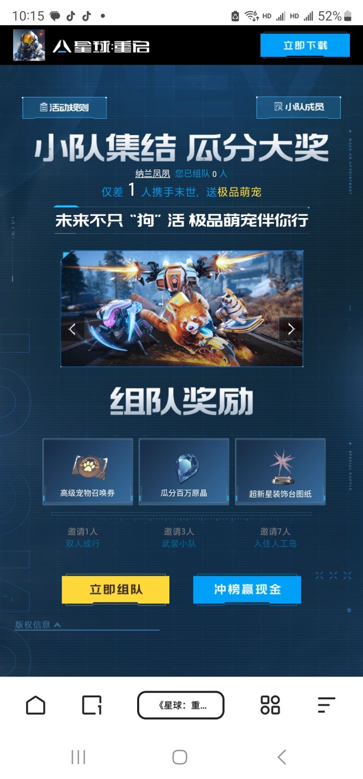 速速组队就差2人截图