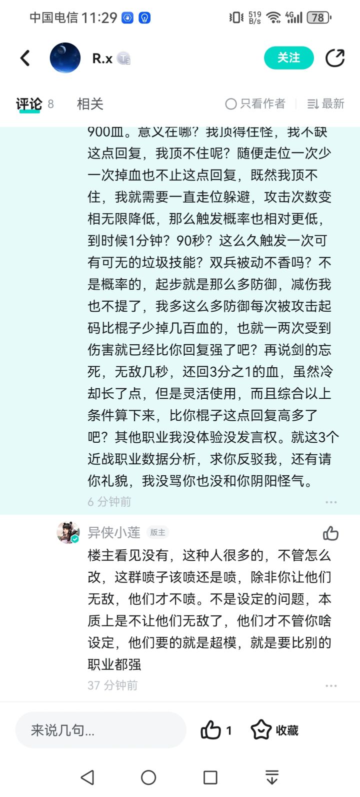 小莲,请你礼貌。截图