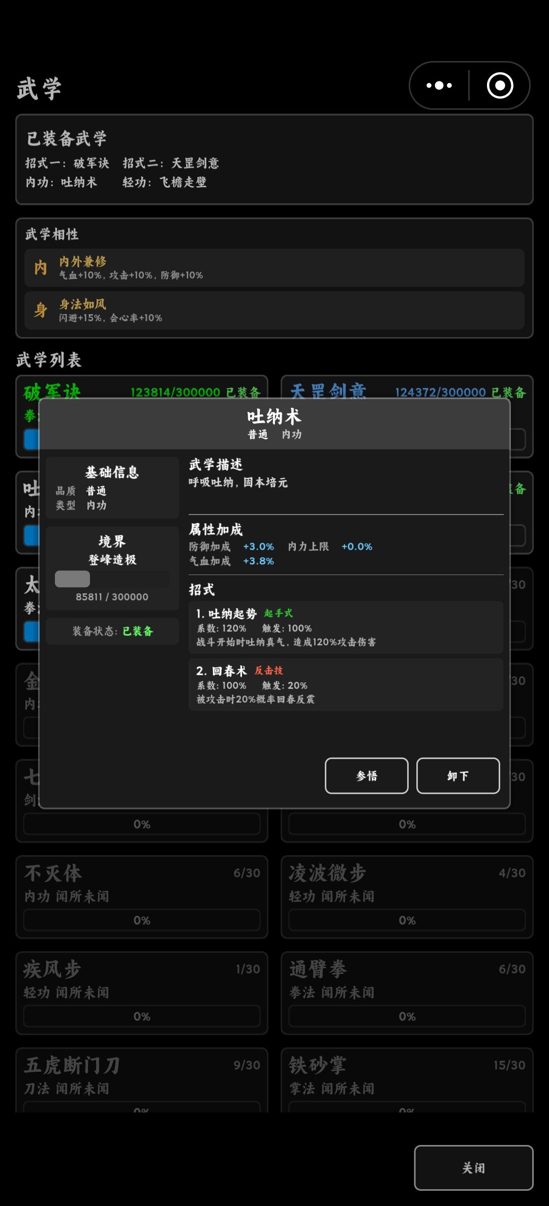 武学内容有点单一了 3