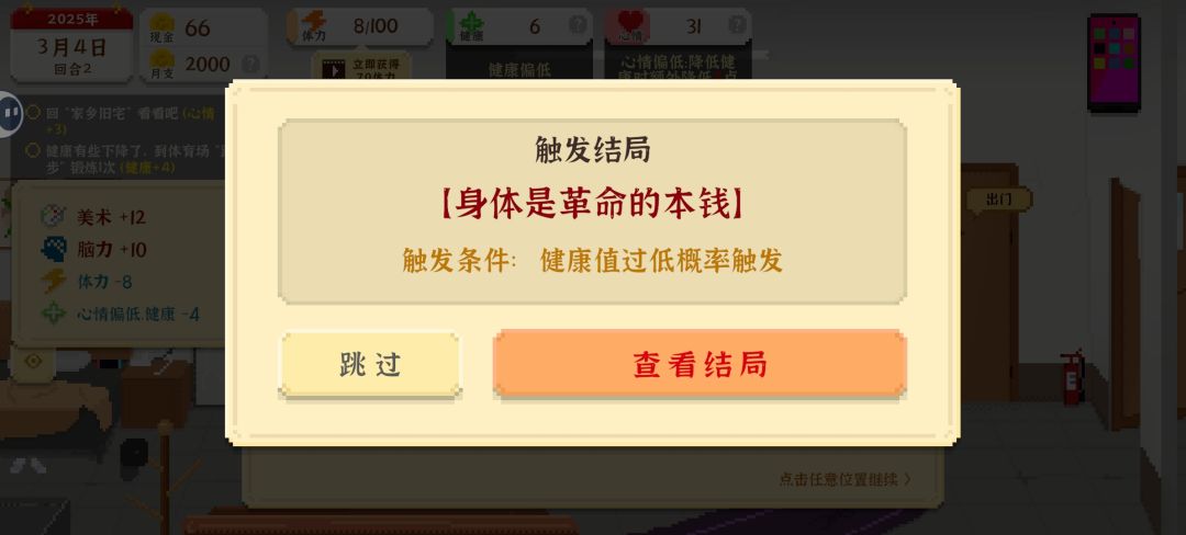 第二回合速通结局 1