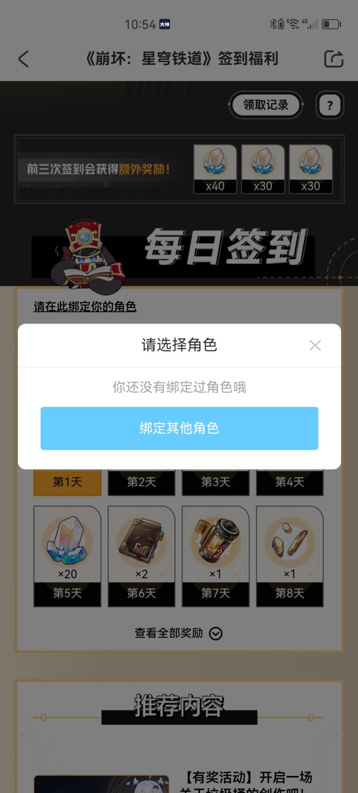 这个要怎么绑定啊?截图