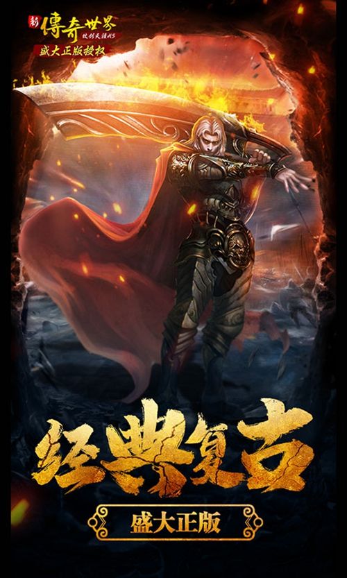 传世元神版，一款备受瞩目的经典传世手游截图