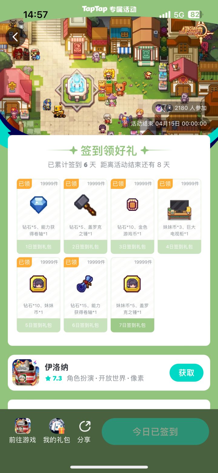 记得签到截图