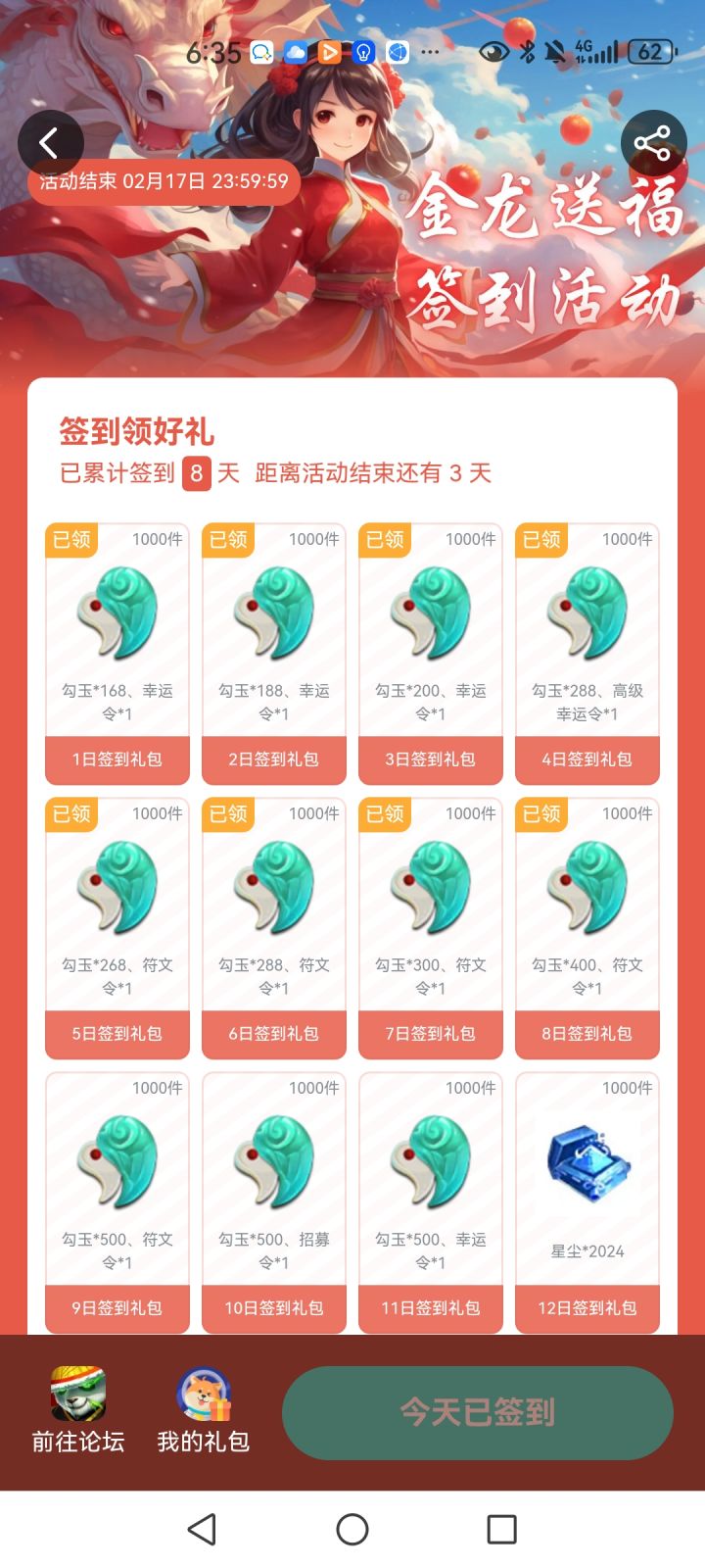 第七天签到截图
