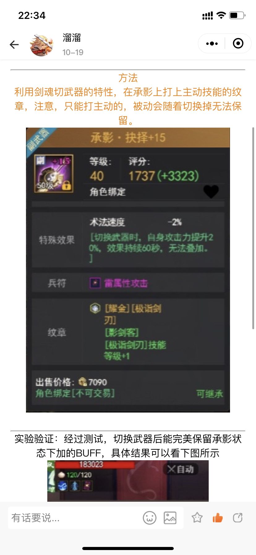 高端剑魂必看,如何弥补失去的技能等级 2