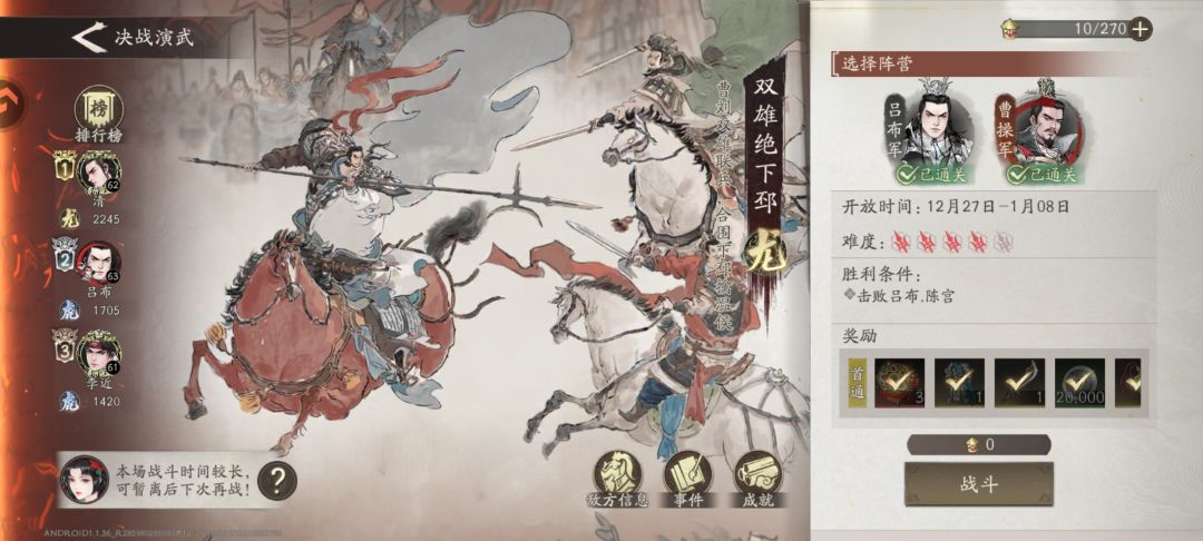兄弟们,决战演武我过了 3