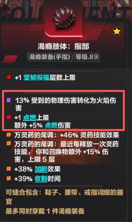 渴瘾装备打造问题截图