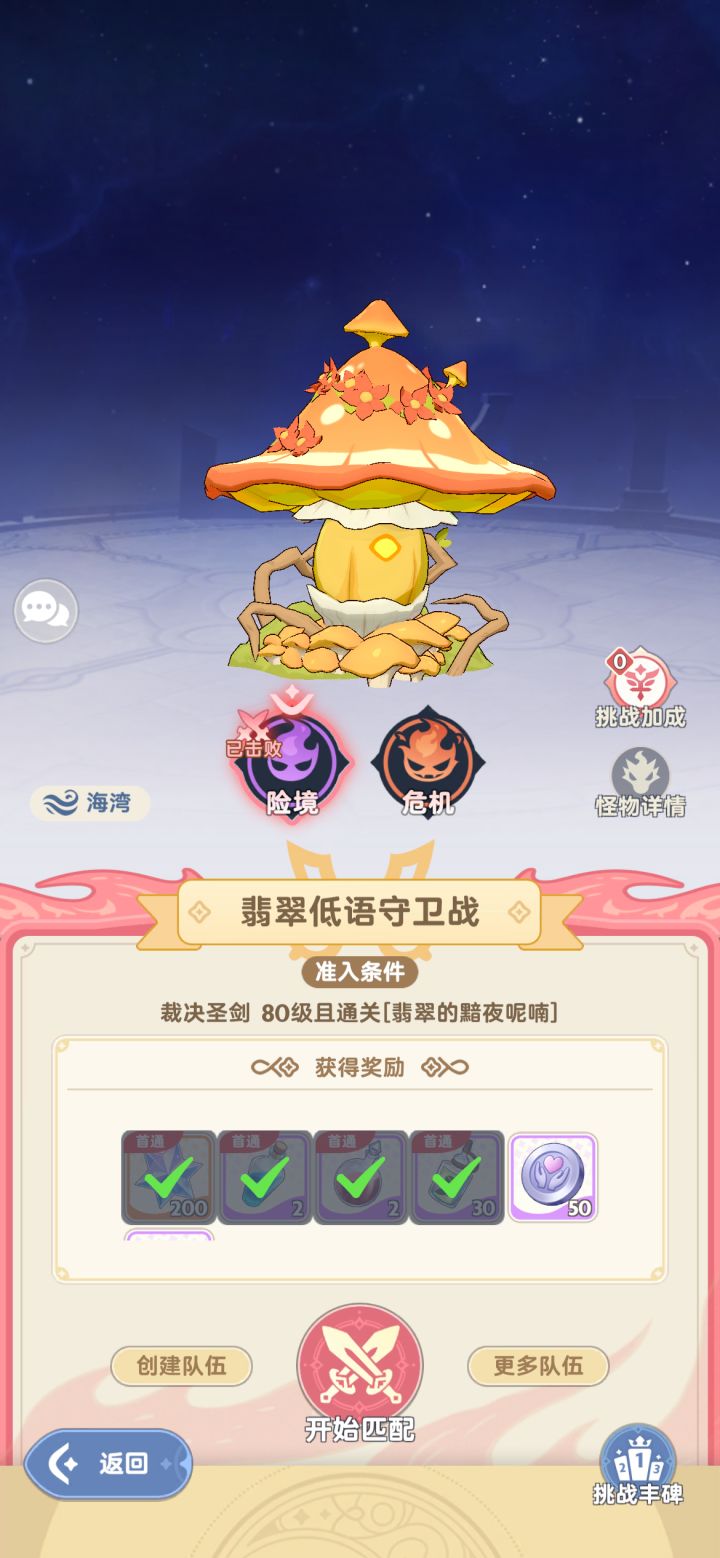 绝境-翡翠低语守卫战-绝蘑菇- T视角截图