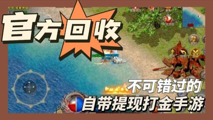 适合搬砖的传奇游戏，自带提现功能，全网独一无二的搬砖游戏推荐截图