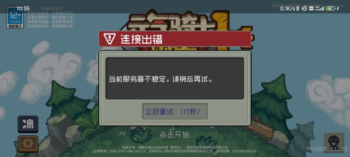 等三次了，第四次点还是这个，隔一会点还是这个截图