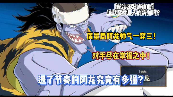 【壮志雄心】质量局阿龙帅气一穿三!对手尽在掌握之中!截图